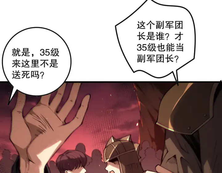 漫画《死灵法师！我即是天灾》第142话 敌军突袭第54张图