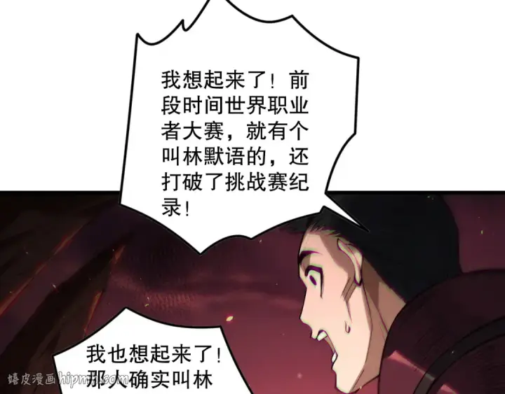 漫画《死灵法师！我即是天灾》第142话 敌军突袭第56张图