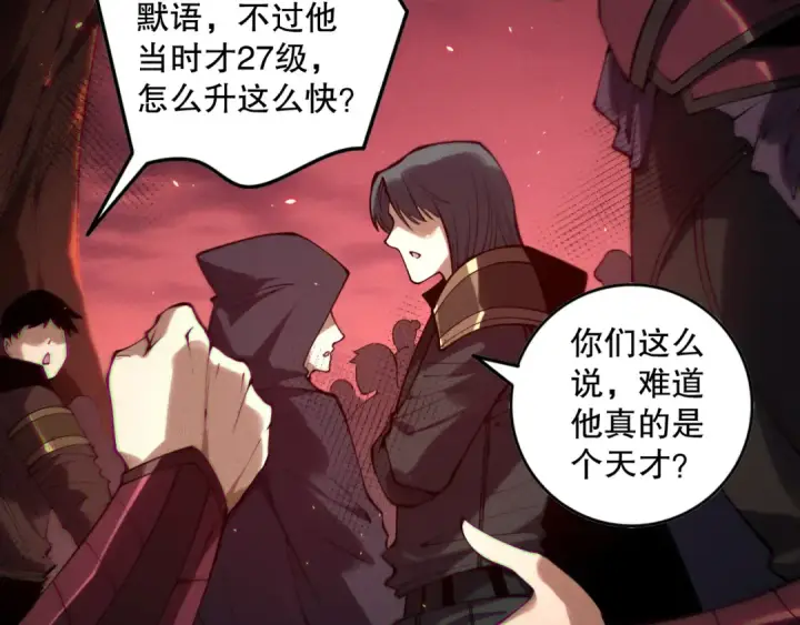 漫画《死灵法师！我即是天灾》第142话 敌军突袭第57张图