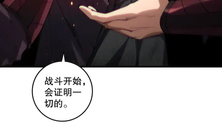 漫画《死灵法师！我即是天灾》第142话 敌军突袭第58张图