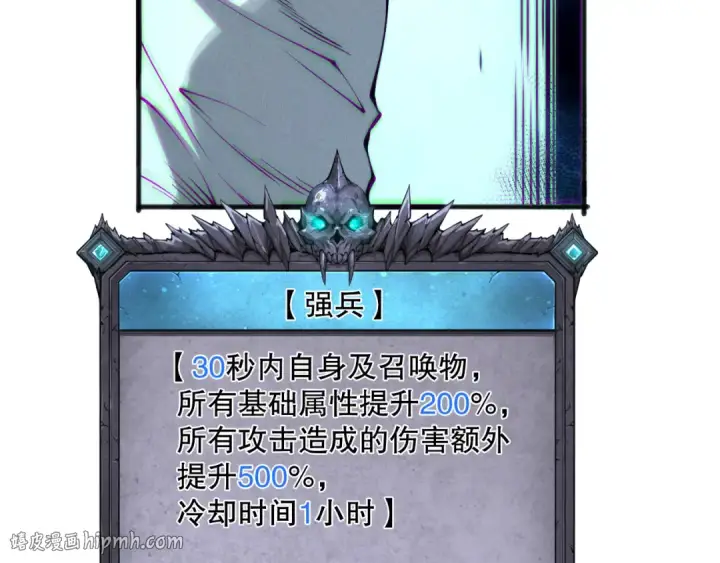 漫画《死灵法师！我即是天灾》第143话 一人VS一军第128张图