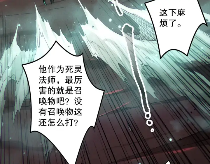 漫画《死灵法师！我即是天灾》第144话 70级战将？第100张图