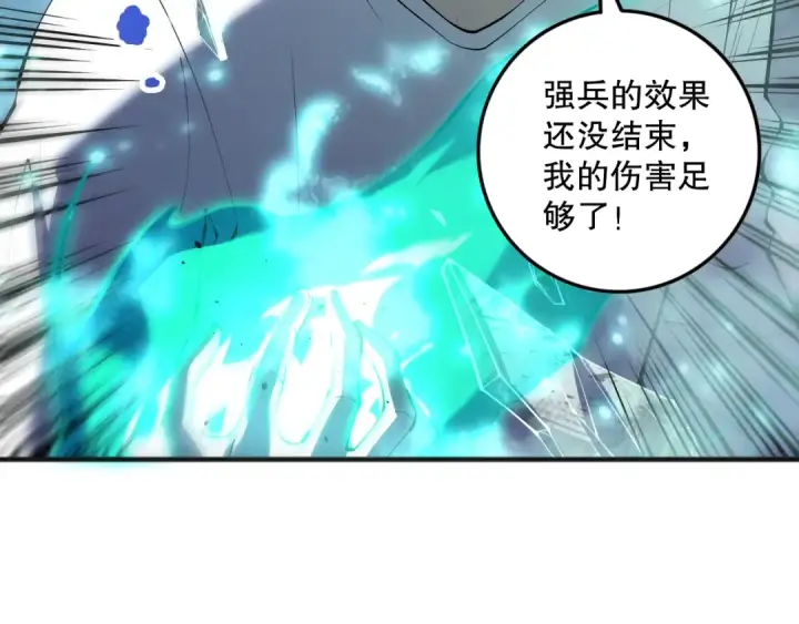 漫画《死灵法师！我即是天灾》第144话 70级战将？第127张图