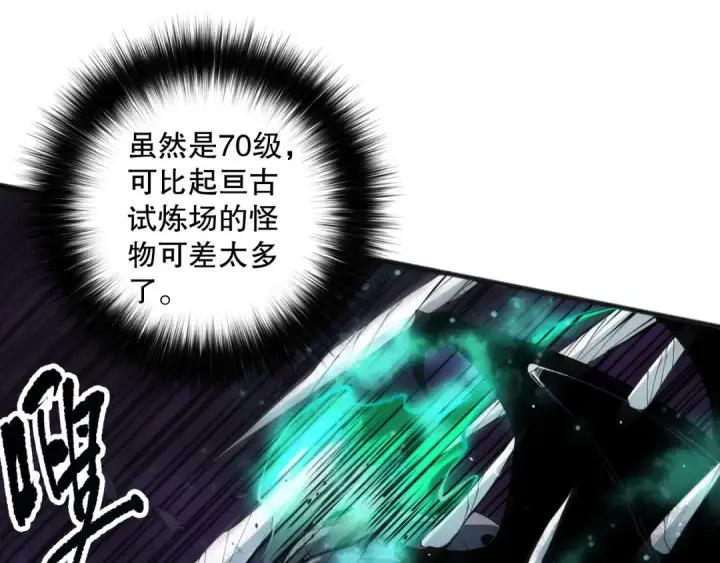 漫画《死灵法师！我即是天灾》第144话 70级战将？第132张图