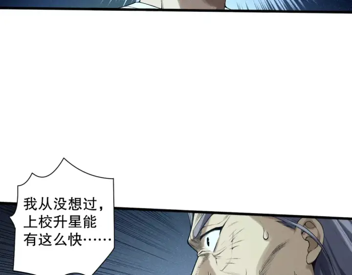 漫画《死灵法师！我即是天灾》第144话 70级战将？第47张图