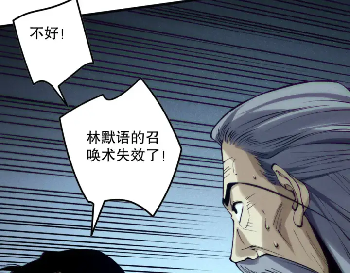 漫画《死灵法师！我即是天灾》第144话 70级战将？第97张图