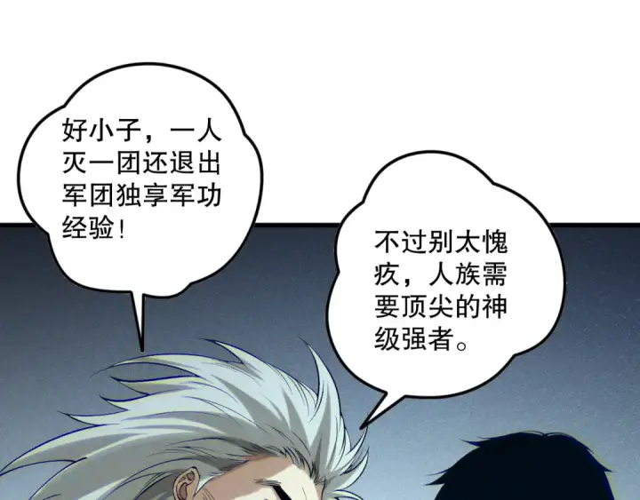 漫画《死灵法师！我即是天灾》第145话 独拿军功！第111张图