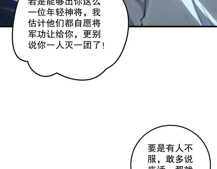 漫画《死灵法师！我即是天灾》第145话 独拿军功！第113张图