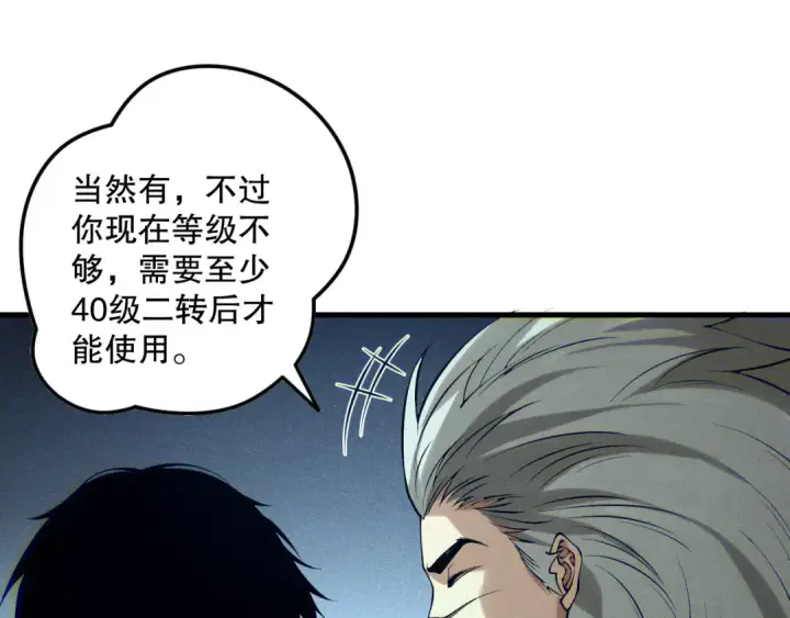 漫画《死灵法师！我即是天灾》第145话 独拿军功！第119张图