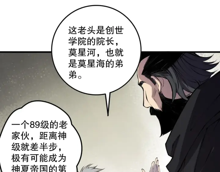漫画《死灵法师！我即是天灾》第145话 独拿军功！第125张图