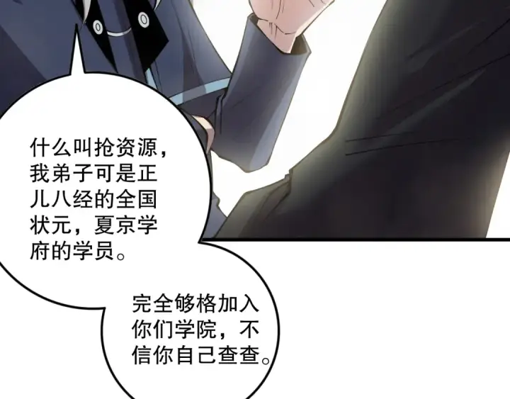 漫画《死灵法师！我即是天灾》第145话 独拿军功！第132张图