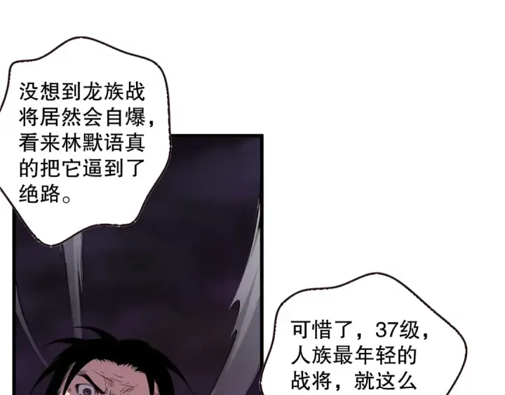 漫画《死灵法师！我即是天灾》第145话 独拿军功！第20张图