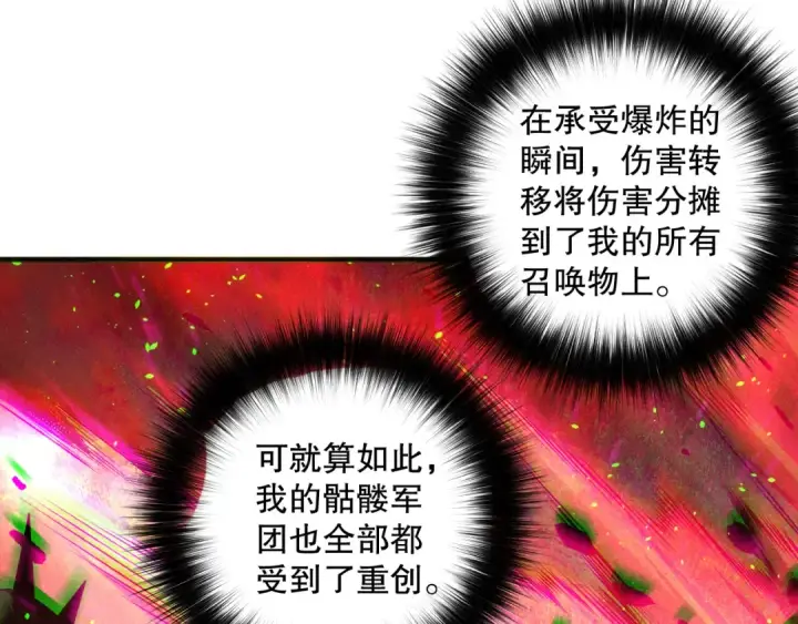 漫画《死灵法师！我即是天灾》第145话 独拿军功！第33张图