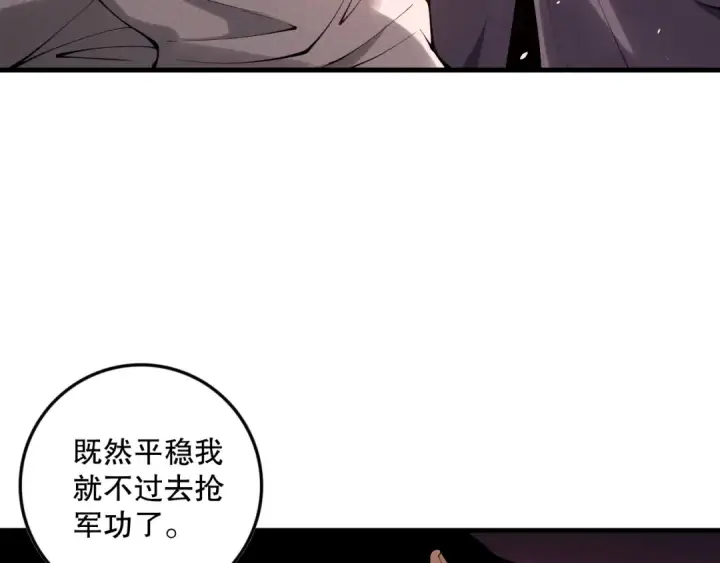 漫画《死灵法师！我即是天灾》第145话 独拿军功！第50张图