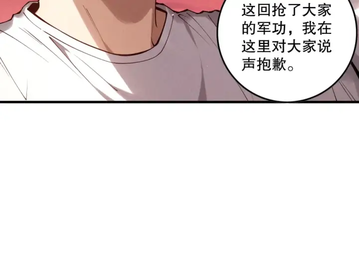 漫画《死灵法师！我即是天灾》第145话 独拿军功！第52张图