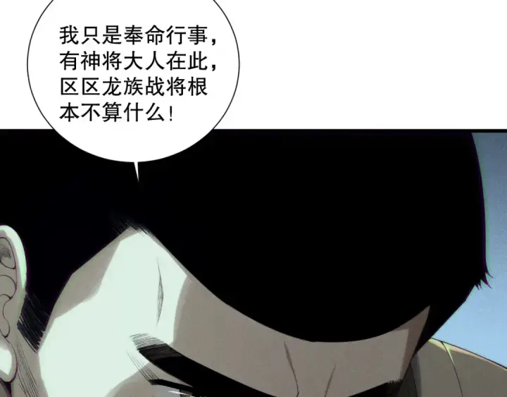 漫画《死灵法师！我即是天灾》第145话 独拿军功！第83张图