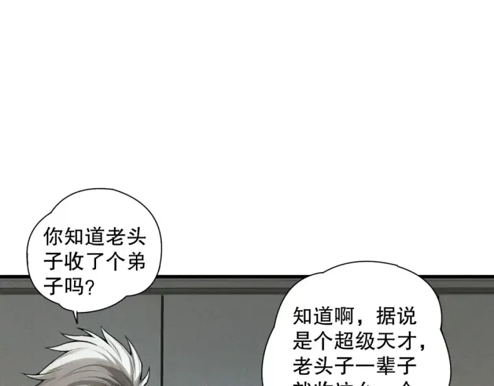 漫画《死灵法师！我即是天灾》第146话 加入，创世学院！第10张图