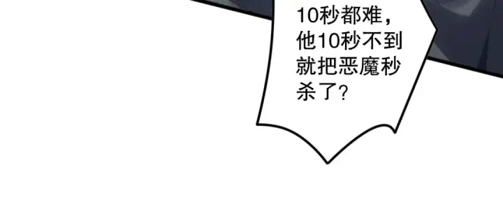 漫画《死灵法师！我即是天灾》第146话 加入，创世学院！第100张图