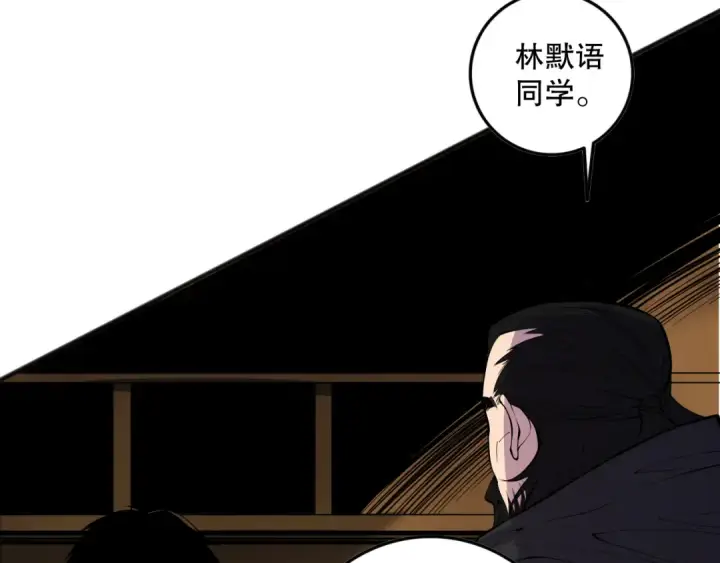 漫画《死灵法师！我即是天灾》第146话 加入，创世学院！第103张图