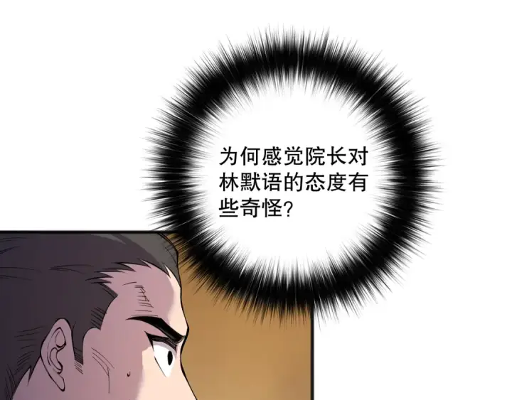 漫画《死灵法师！我即是天灾》第146话 加入，创世学院！第106张图