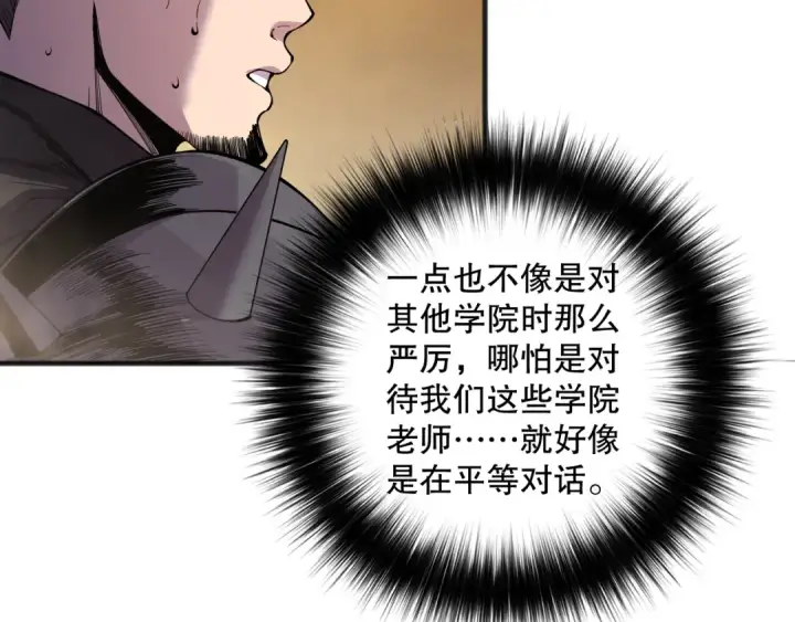 漫画《死灵法师！我即是天灾》第146话 加入，创世学院！第107张图