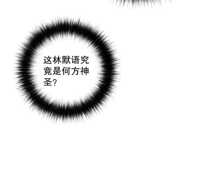 漫画《死灵法师！我即是天灾》第146话 加入，创世学院！第108张图