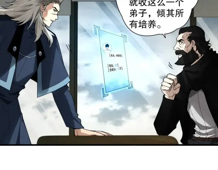 漫画《死灵法师！我即是天灾》第146话 加入，创世学院！第11张图