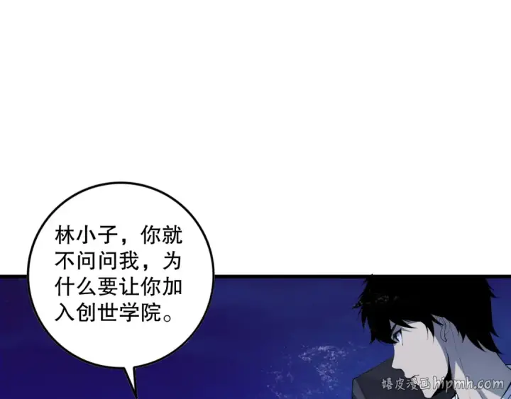 漫画《死灵法师！我即是天灾》第146话 加入，创世学院！第112张图