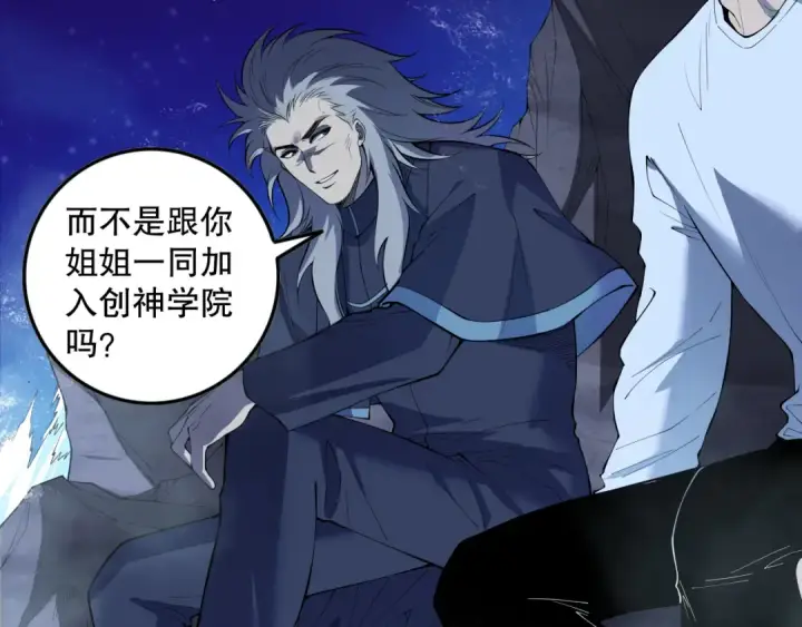 漫画《死灵法师！我即是天灾》第146话 加入，创世学院！第113张图