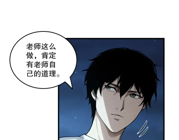 漫画《死灵法师！我即是天灾》第146话 加入，创世学院！第115张图