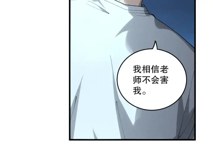 漫画《死灵法师！我即是天灾》第146话 加入，创世学院！第116张图