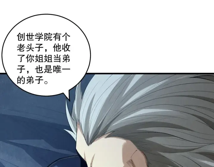 漫画《死灵法师！我即是天灾》第146话 加入，创世学院！第117张图