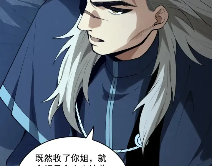 漫画《死灵法师！我即是天灾》第146话 加入，创世学院！第118张图