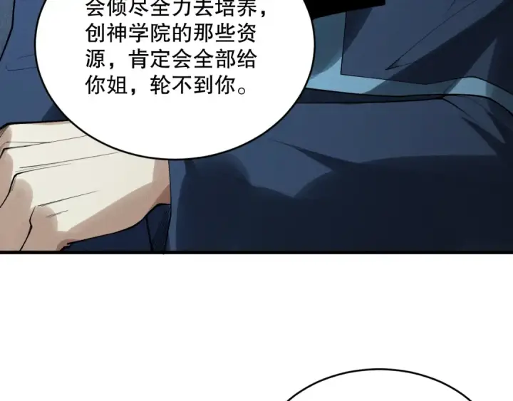 漫画《死灵法师！我即是天灾》第146话 加入，创世学院！第119张图