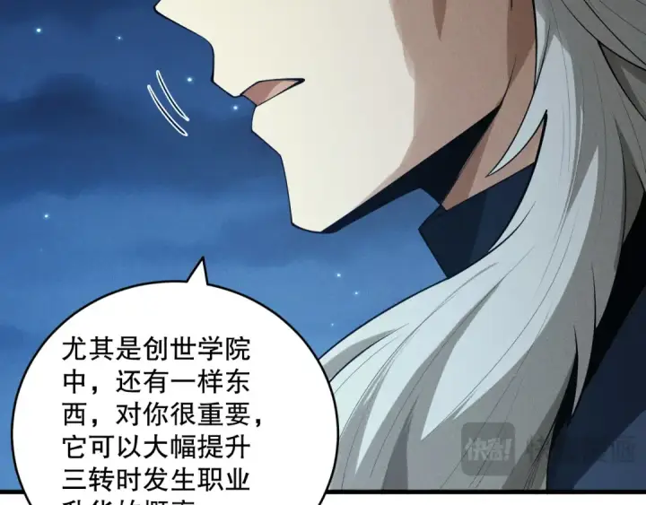 漫画《死灵法师！我即是天灾》第146话 加入，创世学院！第121张图