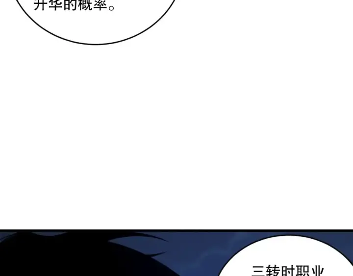 漫画《死灵法师！我即是天灾》第146话 加入，创世学院！第122张图