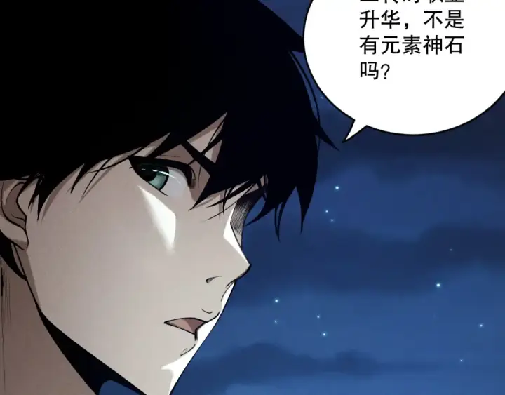 漫画《死灵法师！我即是天灾》第146话 加入，创世学院！第123张图