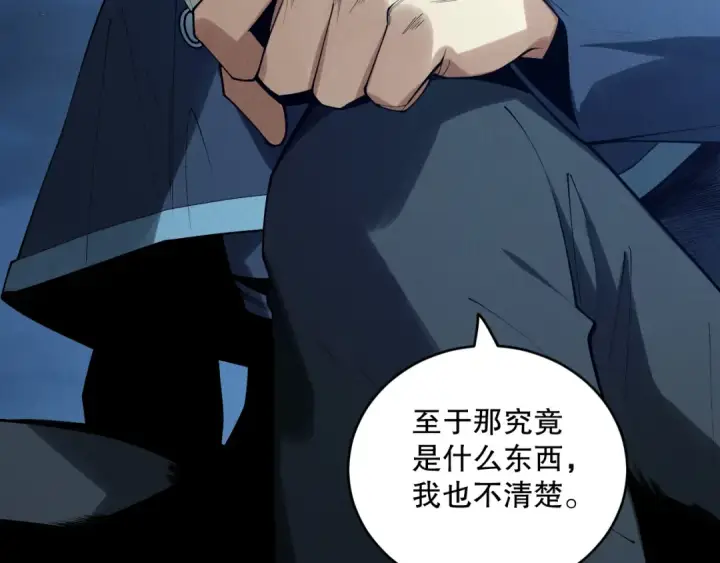 漫画《死灵法师！我即是天灾》第146话 加入，创世学院！第127张图