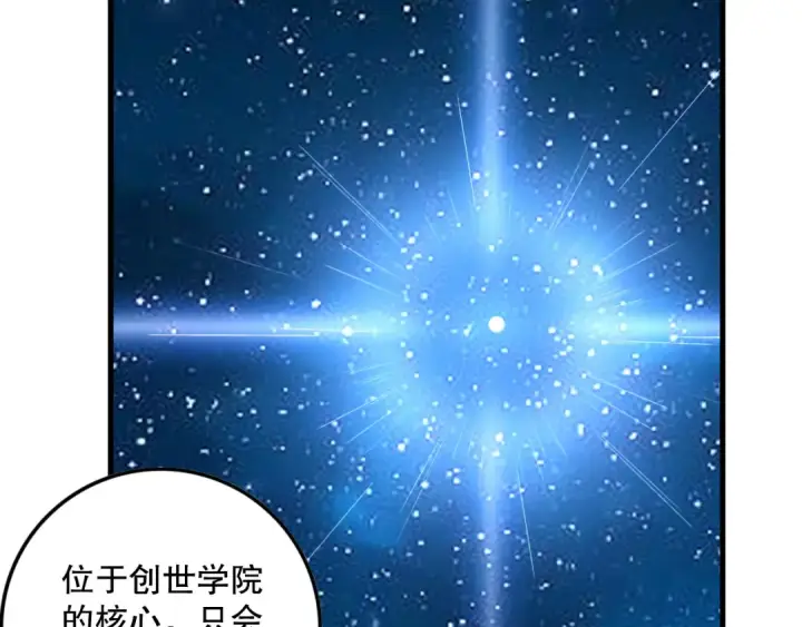 漫画《死灵法师！我即是天灾》第146话 加入，创世学院！第130张图