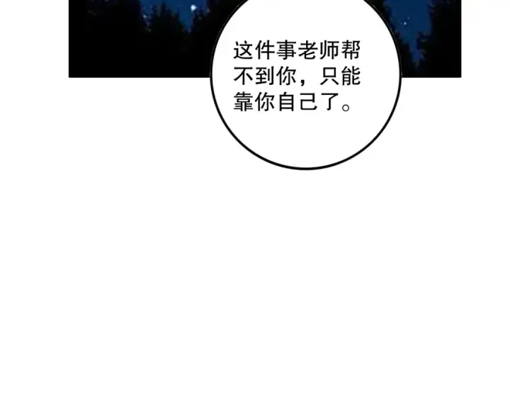 漫画《死灵法师！我即是天灾》第146话 加入，创世学院！第132张图