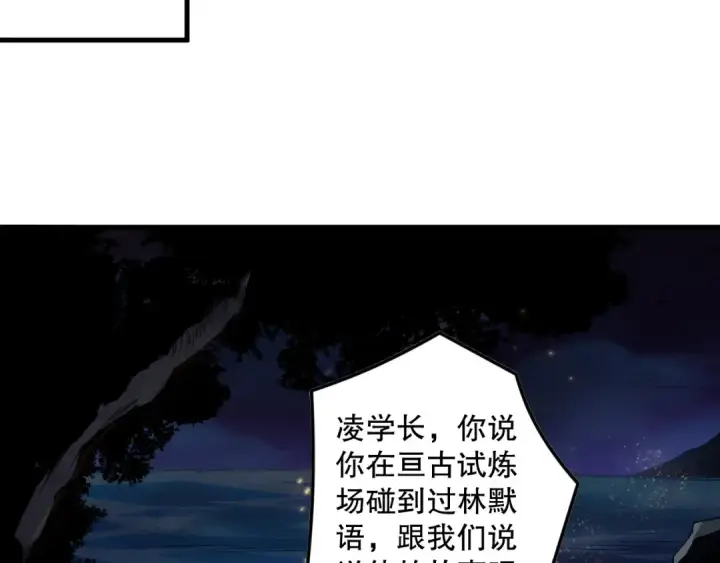 漫画《死灵法师！我即是天灾》第146话 加入，创世学院！第134张图