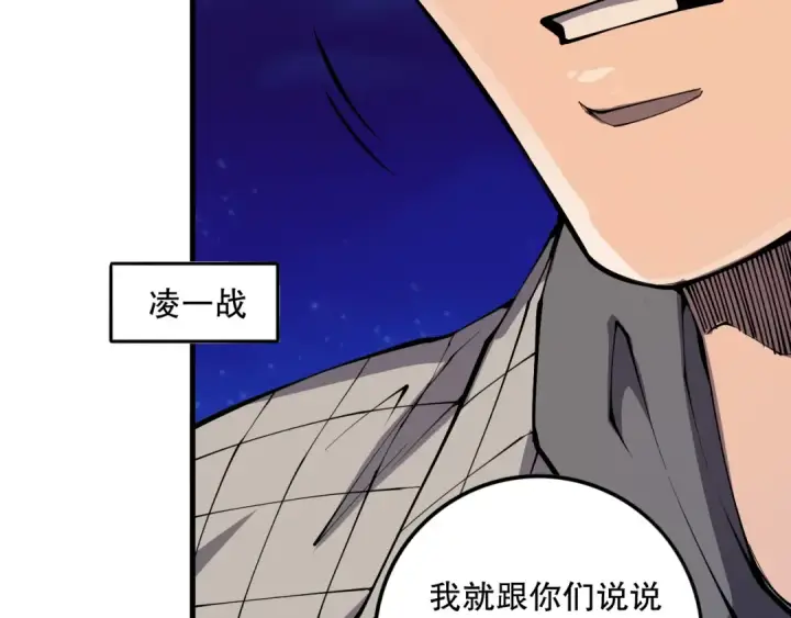 漫画《死灵法师！我即是天灾》第146话 加入，创世学院！第138张图