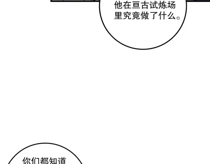 漫画《死灵法师！我即是天灾》第146话 加入，创世学院！第139张图