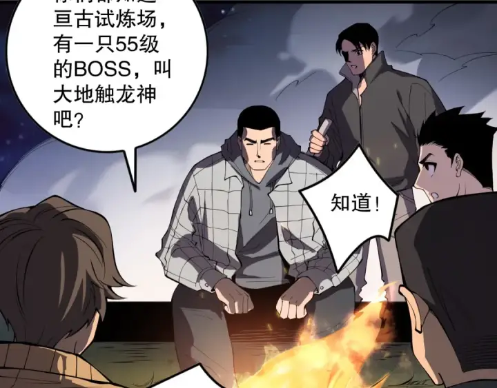 漫画《死灵法师！我即是天灾》第146话 加入，创世学院！第140张图