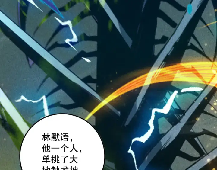 漫画《死灵法师！我即是天灾》第146话 加入，创世学院！第143张图