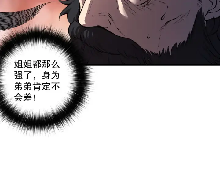 漫画《死灵法师！我即是天灾》第146话 加入，创世学院！第17张图