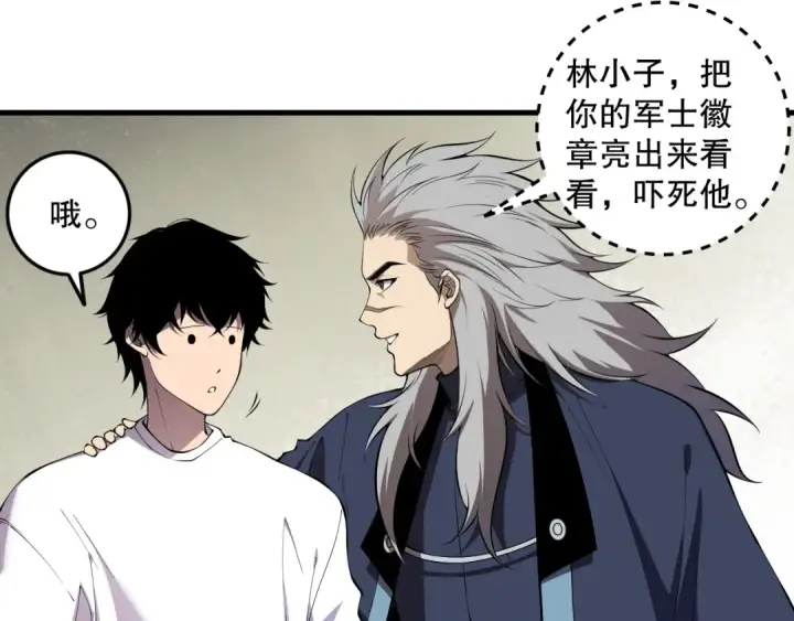 漫画《死灵法师！我即是天灾》第146话 加入，创世学院！第18张图
