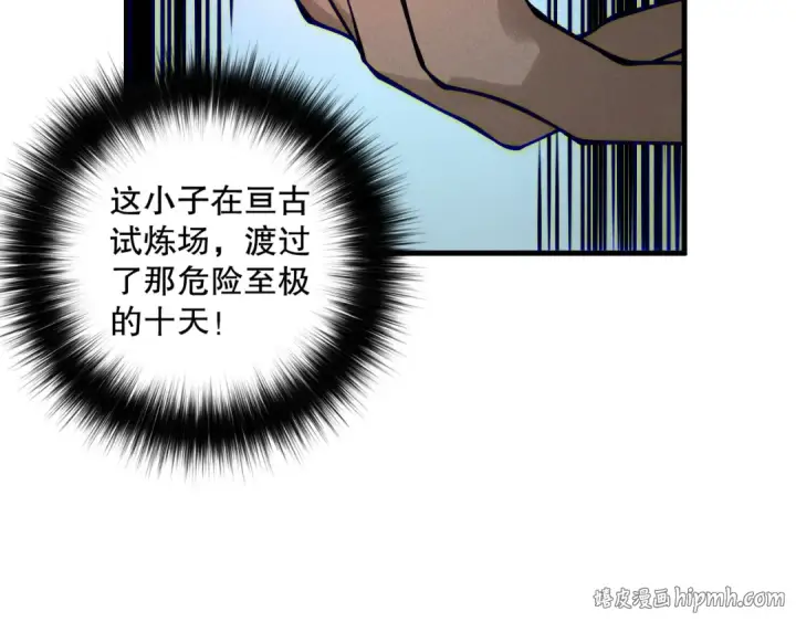 漫画《死灵法师！我即是天灾》第146话 加入，创世学院！第32张图