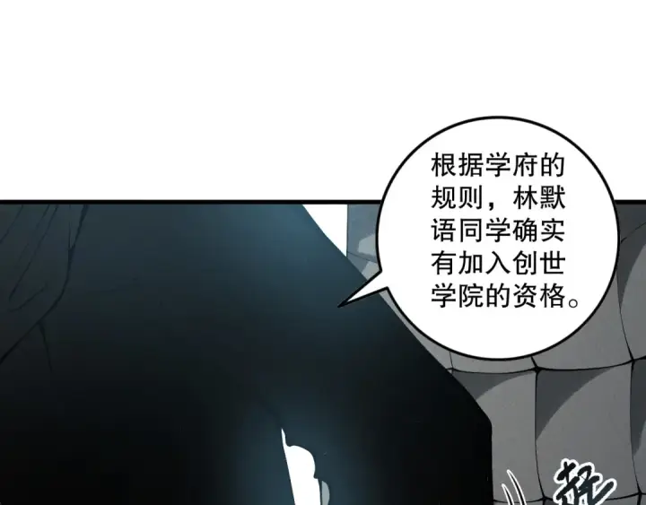 漫画《死灵法师！我即是天灾》第146话 加入，创世学院！第33张图