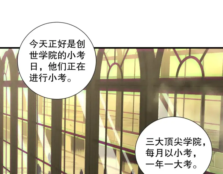 漫画《死灵法师！我即是天灾》第146话 加入，创世学院！第44张图